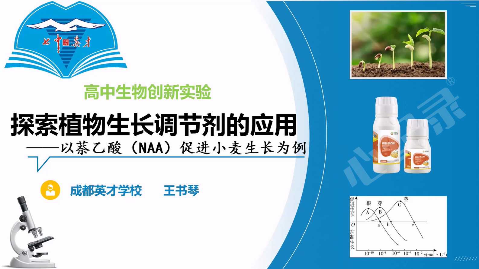高中生物创新实验课录制完成